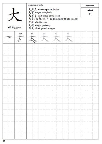 The First 100 Chinese Characters: Simplified Character Edition: (HSK Level 1) The Quick and Easy Way to Learn the Basic Chinese Characters