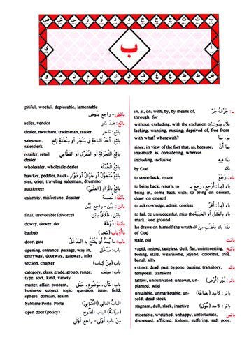 Al Mawrid Dictionary English-Arabic and Arabic-English (Arabic Edition) (Arabic and English Edition)