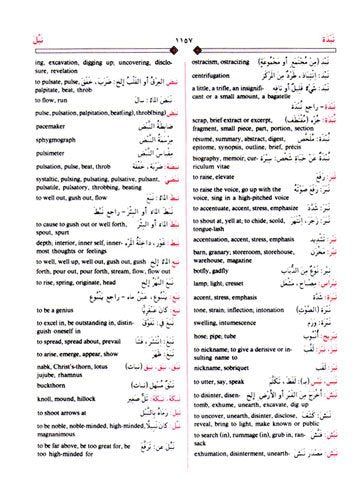 Al Mawrid Dictionary English-Arabic and Arabic-English (Arabic Edition) (Arabic and English Edition)