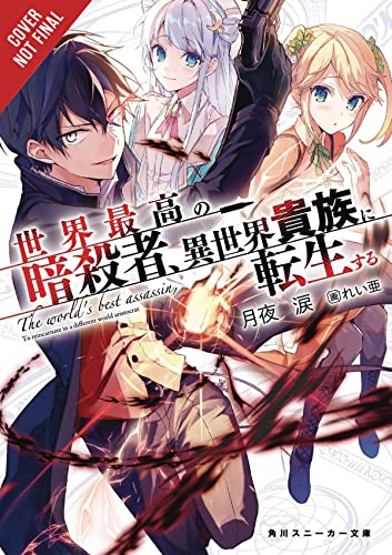 The World's Finest Assassin Gets Reincarnated in Another World as an Aristocrat, Vol. 1 (light novel) (The World's Finest Assassin Gets Reincarnated in Another World as an Aristocrat (light novel), 1)