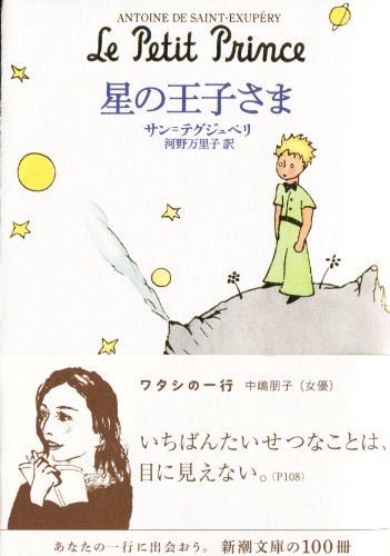 星の王子さま- Le Petit Prince